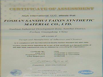 質(zhì)量認(rèn)證 ISO9001：2000