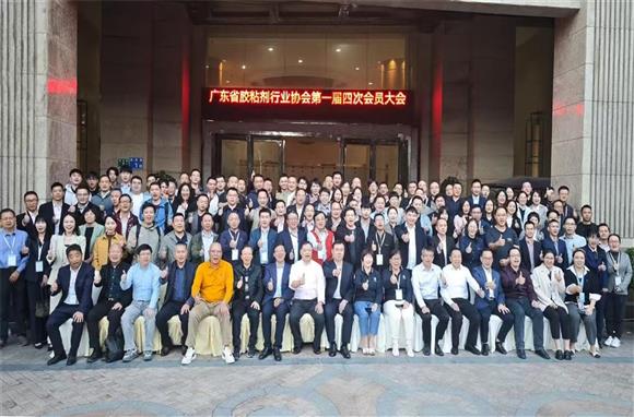 廣東省膠粘劑協(xié)會(huì)第一屆理事會(huì)和年會(huì)在廣州順利召開(kāi)